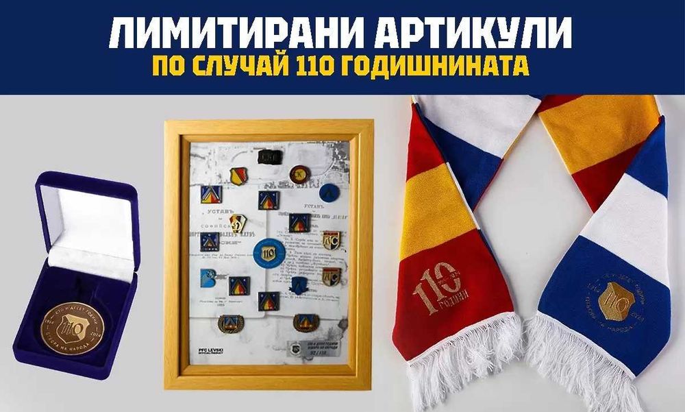 Юбилейна Монета 110 години Левски София