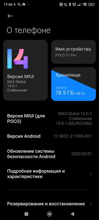 Телефон POCO F2 PRO