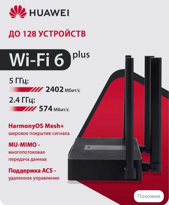 Роутер WiFi6 Huawei AX3S