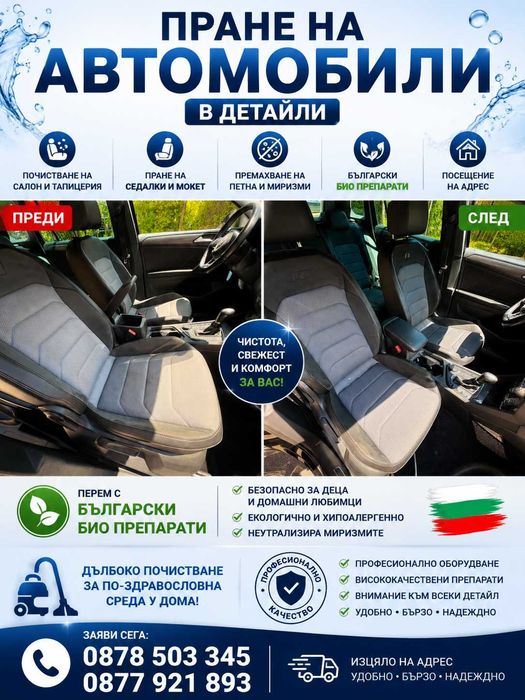 Почистване в София – мека мебел, прозорци, килими и др.