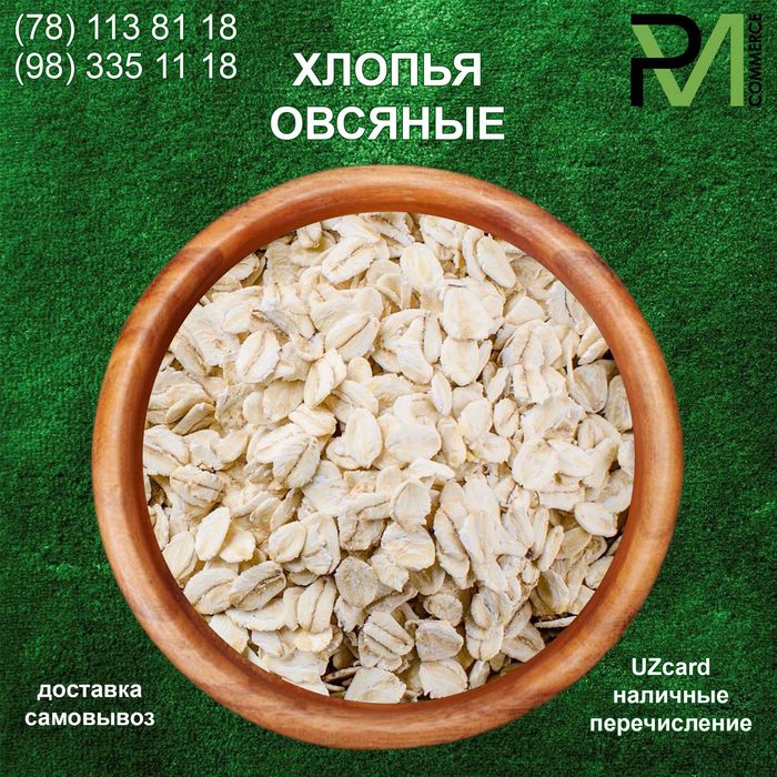 Хлопья овсяные, 30кг