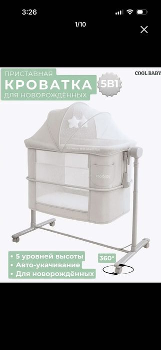 Детская кроватка люлька