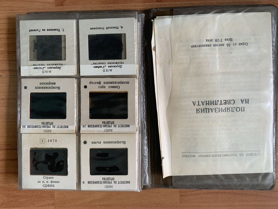 Продавам Диапозитиви