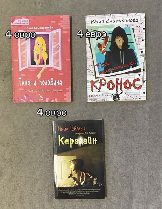 Продавам книги на български език