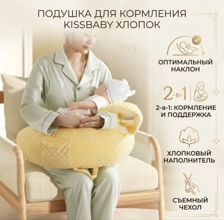 Подушку для кормления.