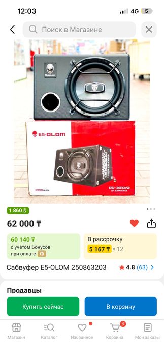 Сабуфер  сатылады   12 лік