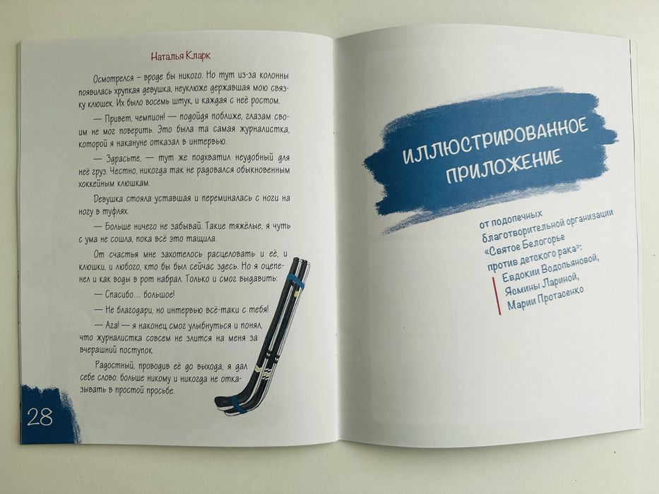 Книга детская Дневник чемпиона