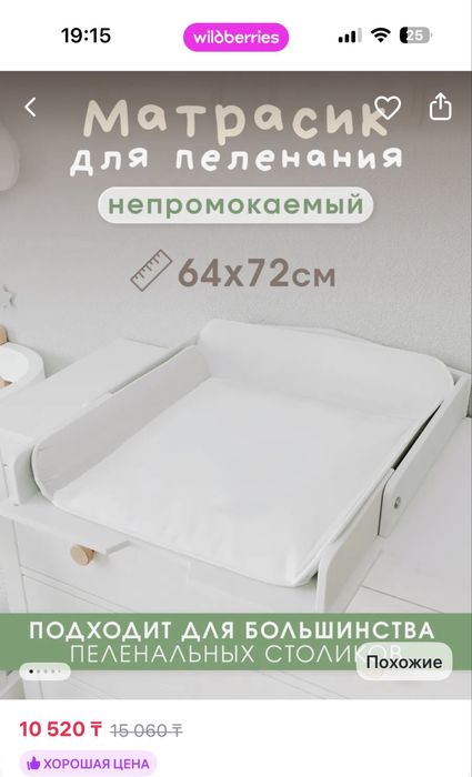 Пеленальный столик