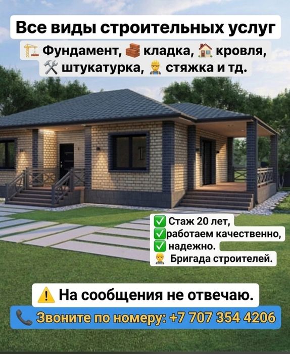 Предоставление услуг по строительству