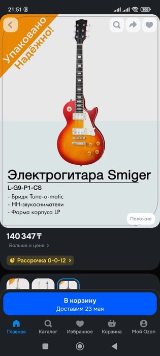 Les Paul  фирмы Smiger