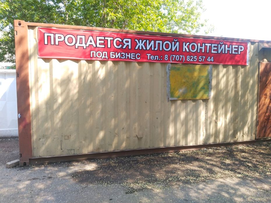 Продаётся контейнер для бизнеса