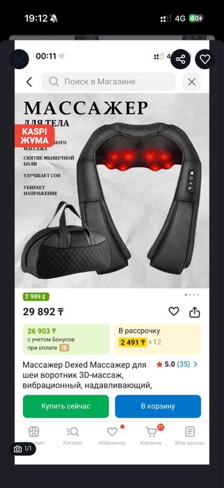 массажер для спины