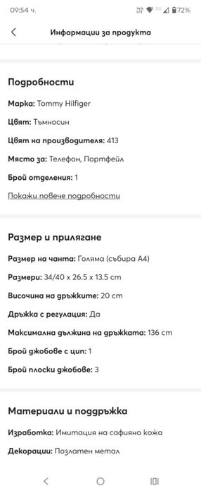 Чанта tommy hilfiger