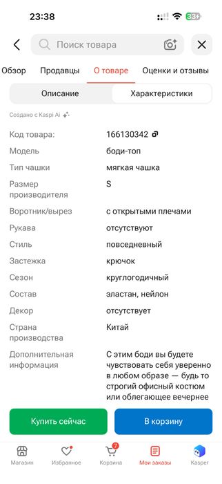 Бежевый боди