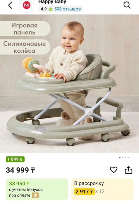 Ходунки для малыша