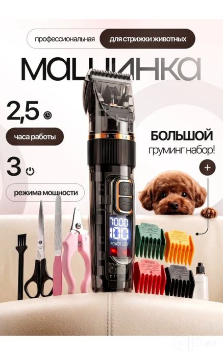 Профессиональная машинка, LED-экран, удобная стрижка любых собак/кошек