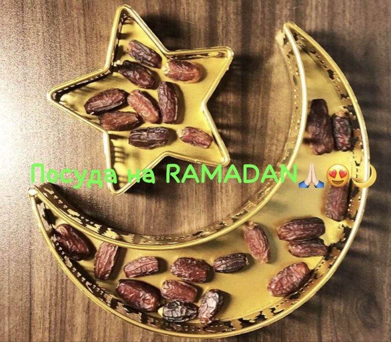 Посуду на Рамадан