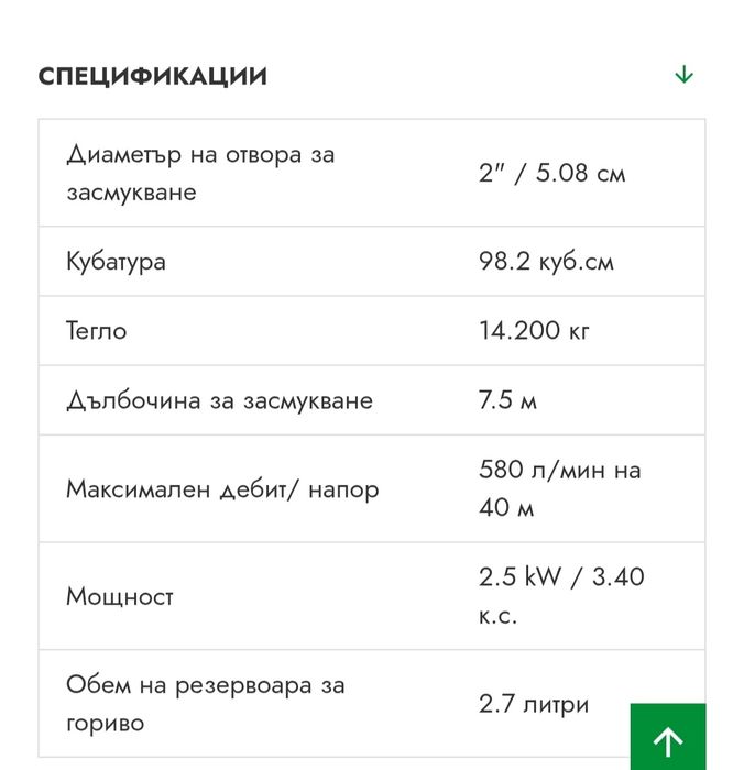 Помпа водна бензинова OLeo-Mac  SA45TL