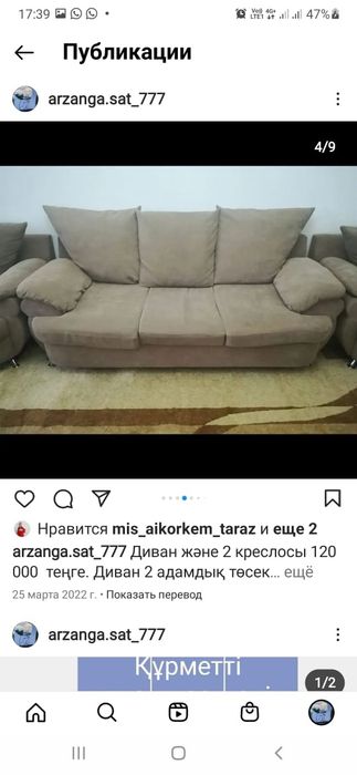 Диван 2 креслосымен