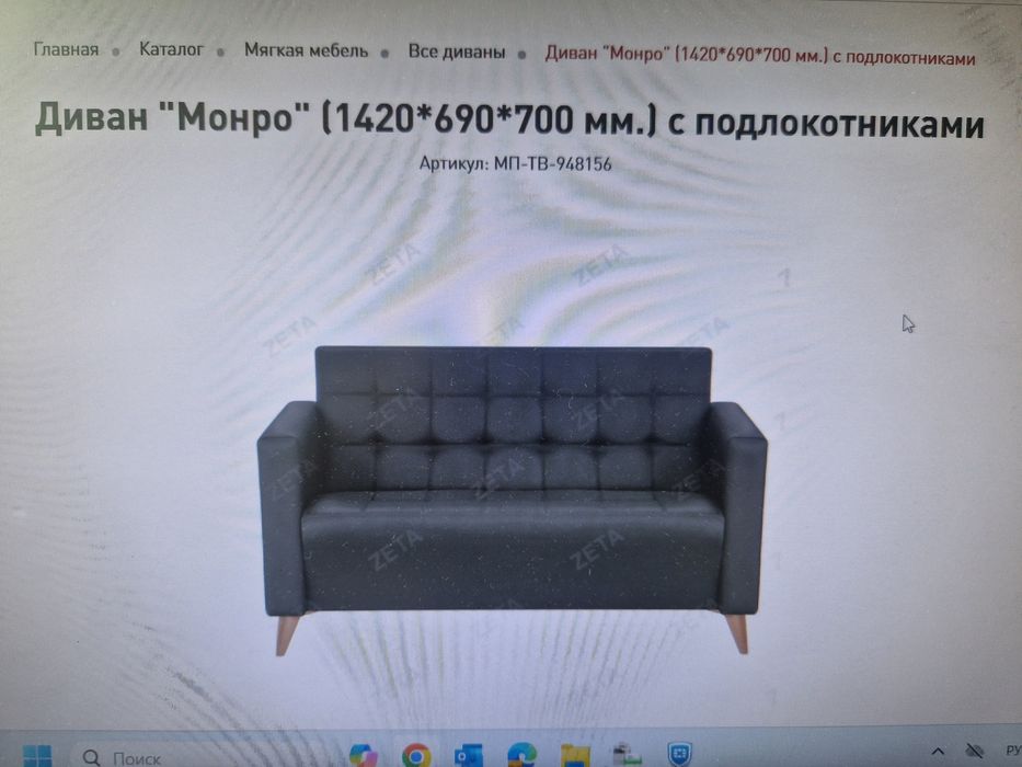 Продам диванчик Зета