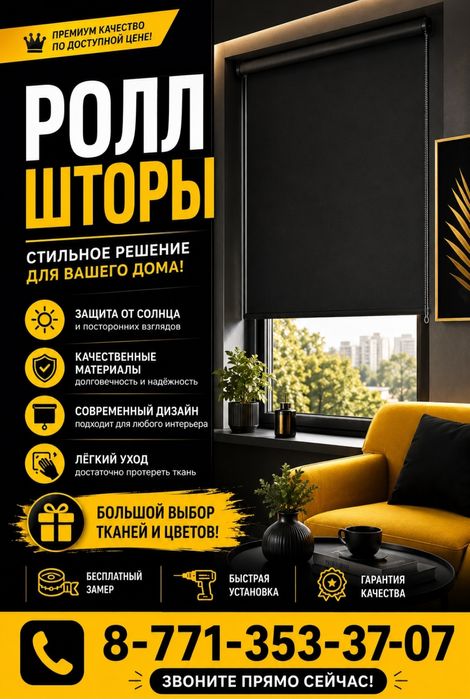 Ролл-шторы защита от солнца