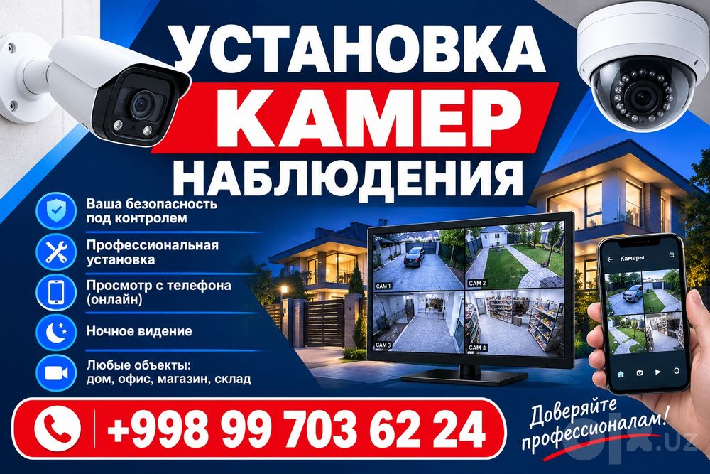 Камера Установка