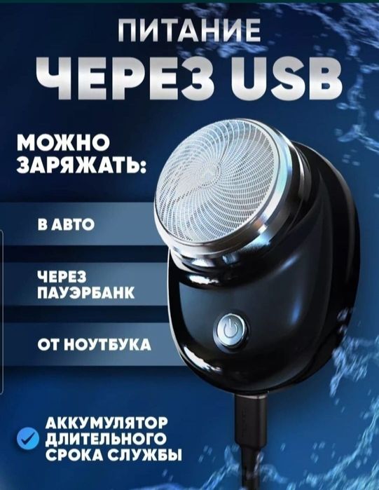 Бритва 2 в 1, тример, 
3 насадки,