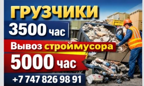 Услуги грузчиков 3500 час