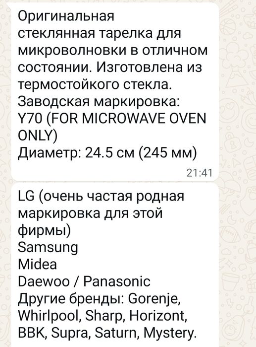 Продам тарелку для микроволновой печи