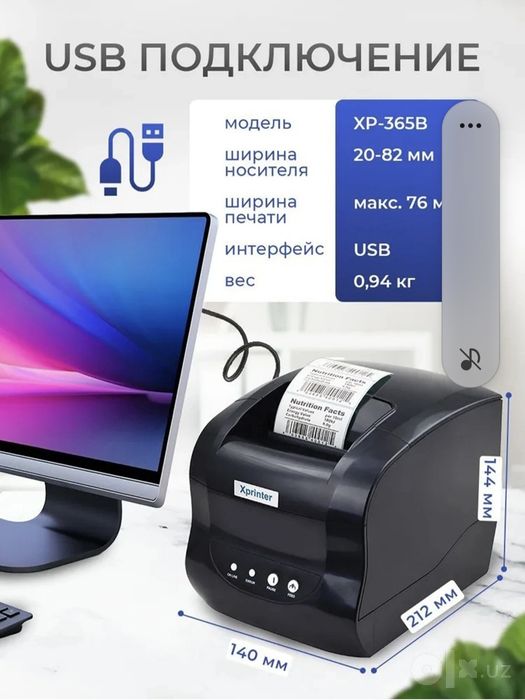 Termal yorliq va cheklar printeri Xprinter XP-365B , USB