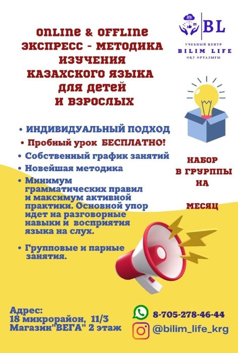 Казахский язык для всех