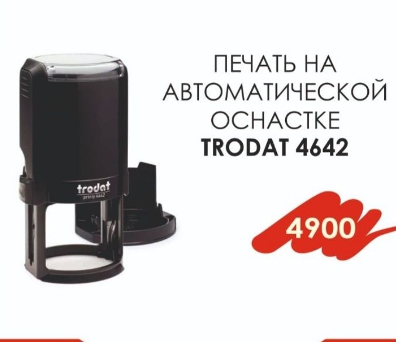 Изготовление ПЕЧАТЕЙ Шымкент