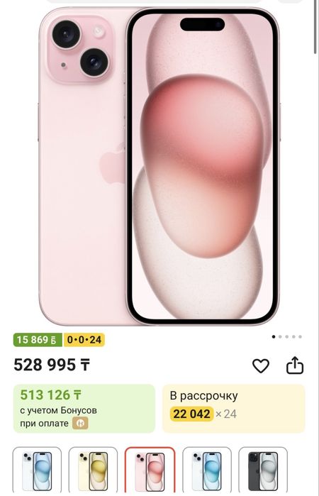 Продам айфон  15/128гб