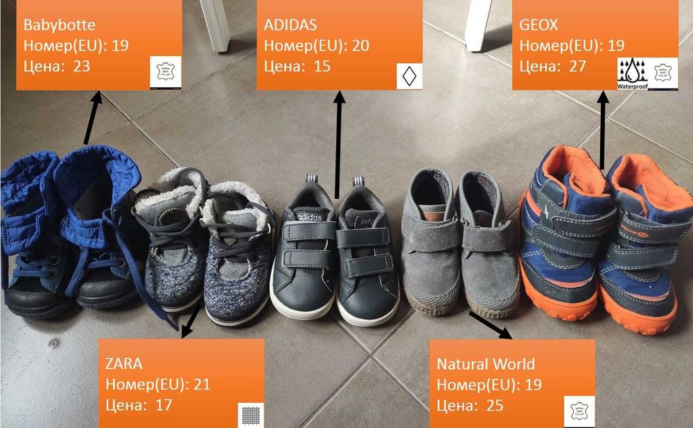 Детски боти и обувки.