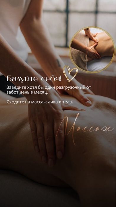 Общий массаж тела