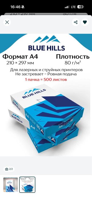 Бумага A4 Blue Hills, А-серия премиум, 500 листов, сверх-белая