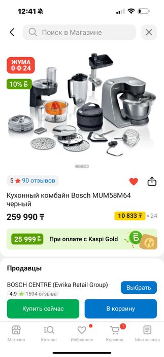 Кухонный комбайн Bosch