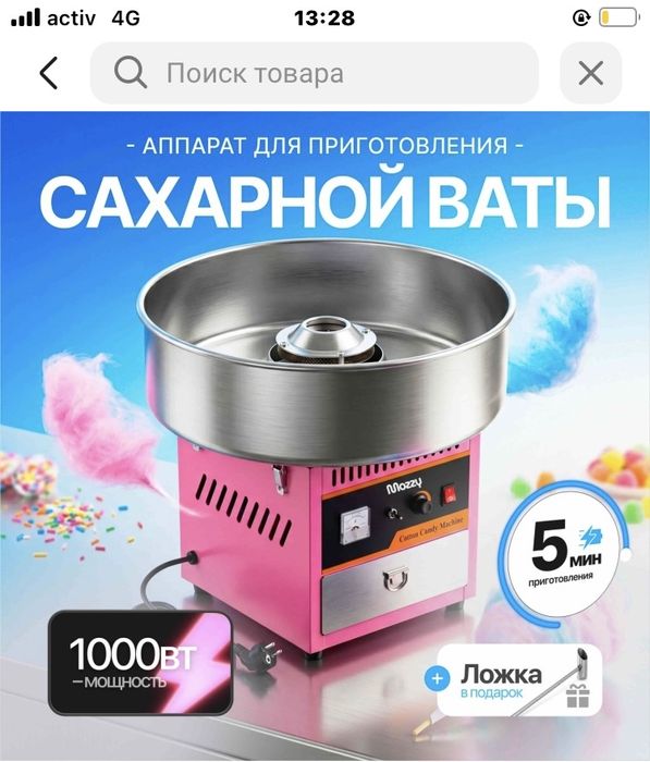 вата аппарат новый