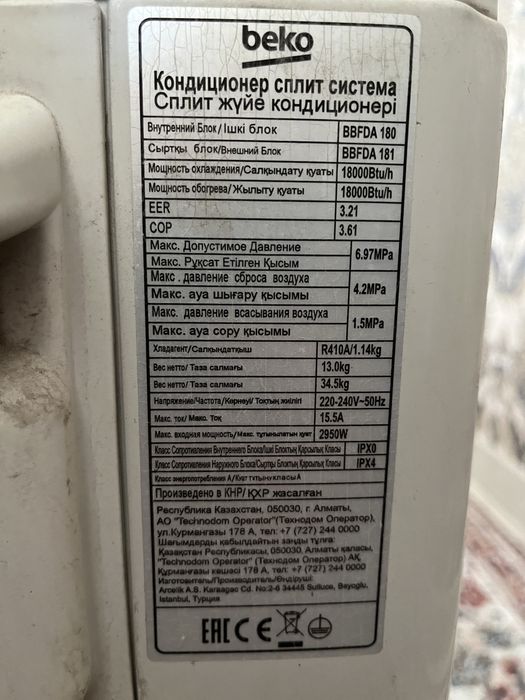 Кондиционер beko