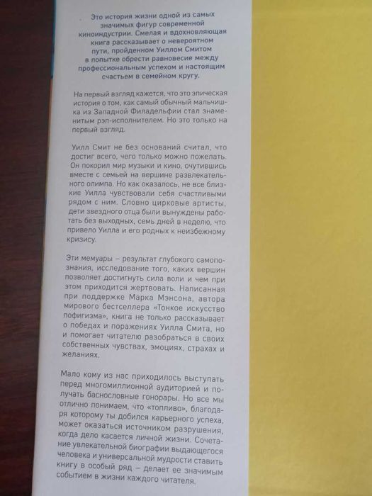 Книга "Will" Уилл Смит