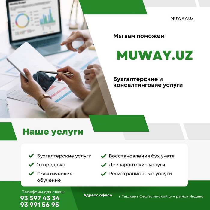 Бухгалтерские и консалтинговые услуги