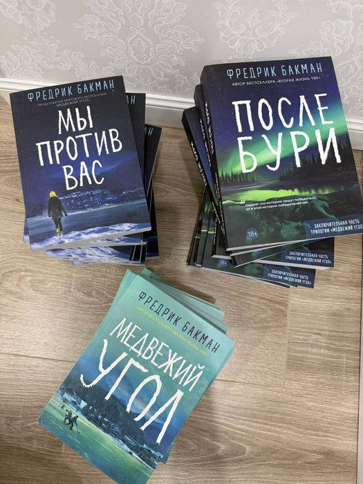 На продаже книги Фредрик Бакман