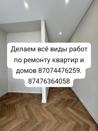 Ремонт домов и квартир качества и гарантия