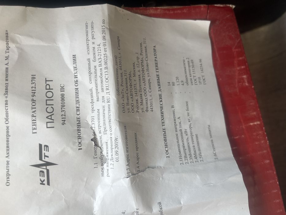 Генератор на ниву