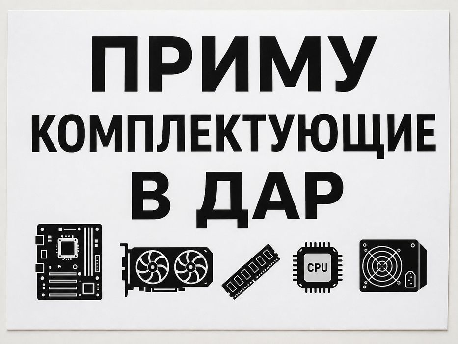 комплектующие для пк