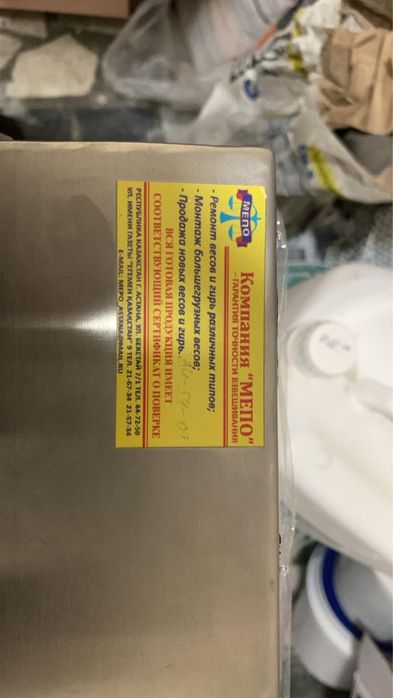 Торговые весы напольные .