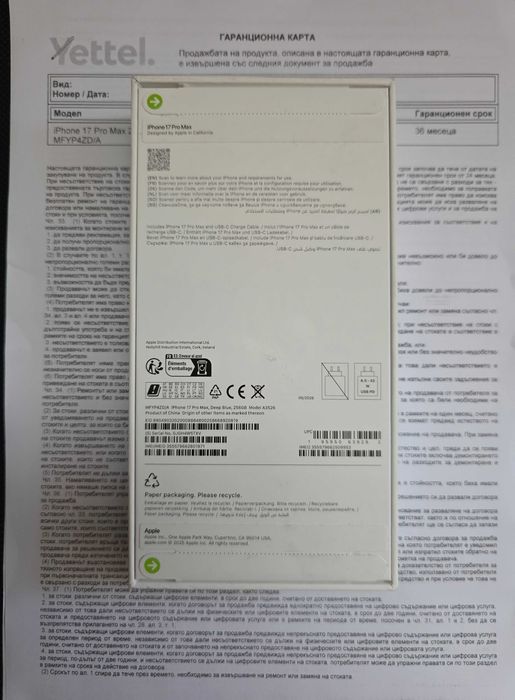 Нов IPhone 17 Pro Max 256Gb с 36месеца Гаранция