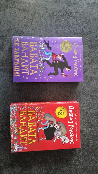 Детски книжки Вицове за деца и Бабата Бандит