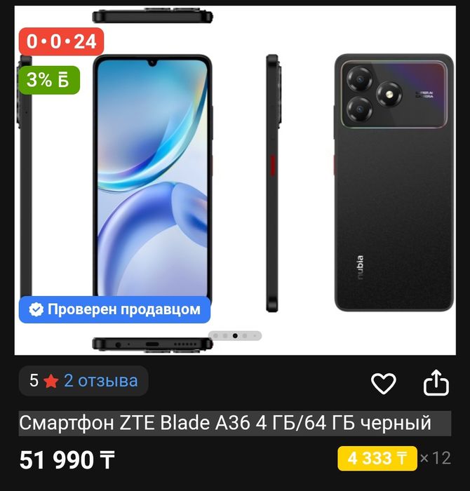 Новый ZTE Blade a36