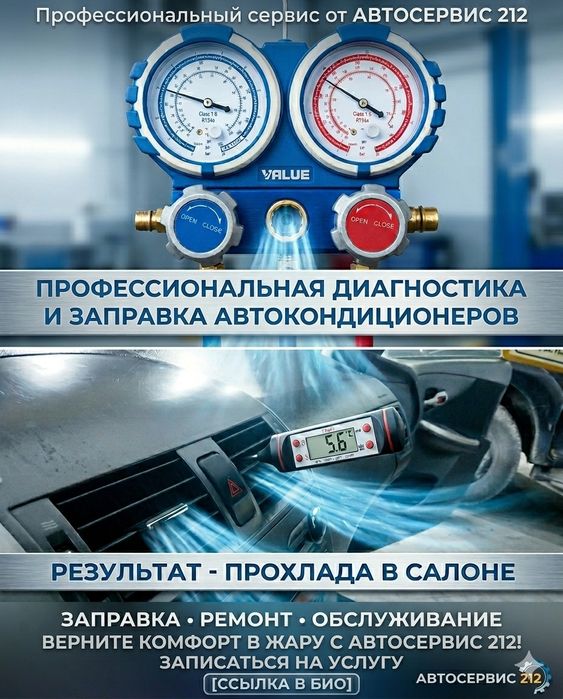 Заправка автокондиционера